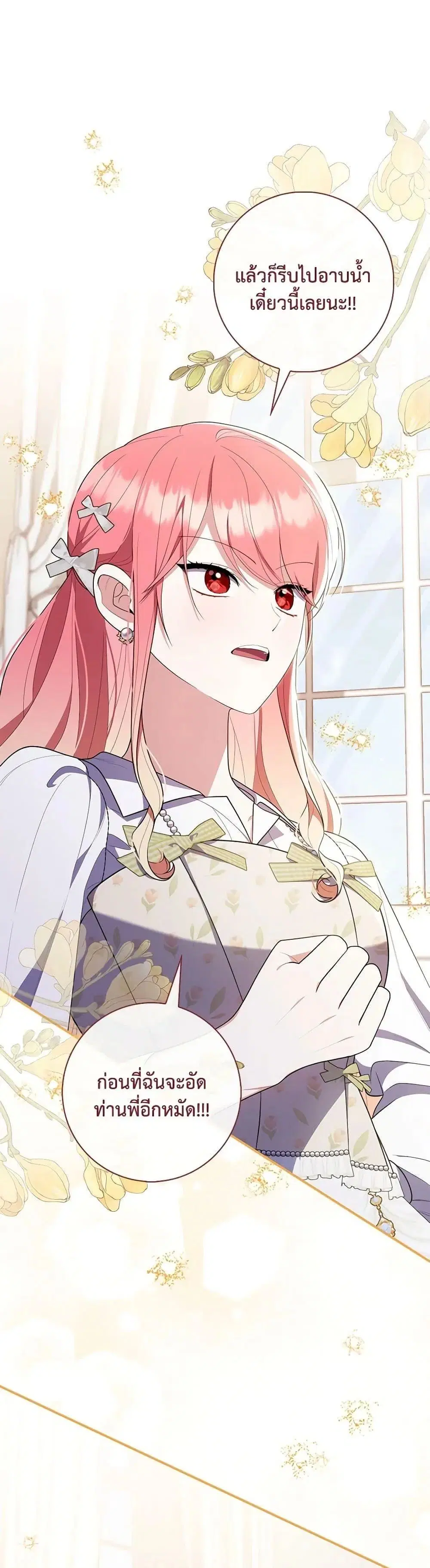 A Princess Who Reads Fortune ตอนที่ 56 หน้า 25
