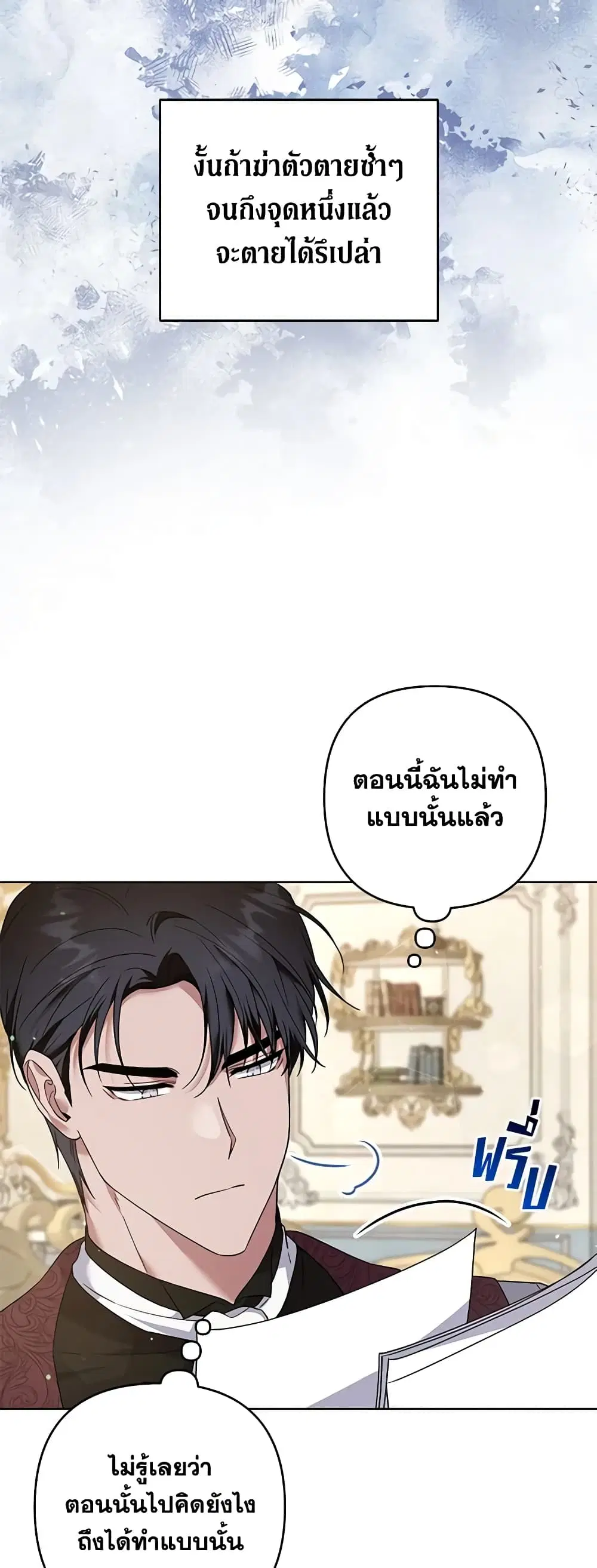 What It Means to Be You ตอนที่ 99 หน้า 27
