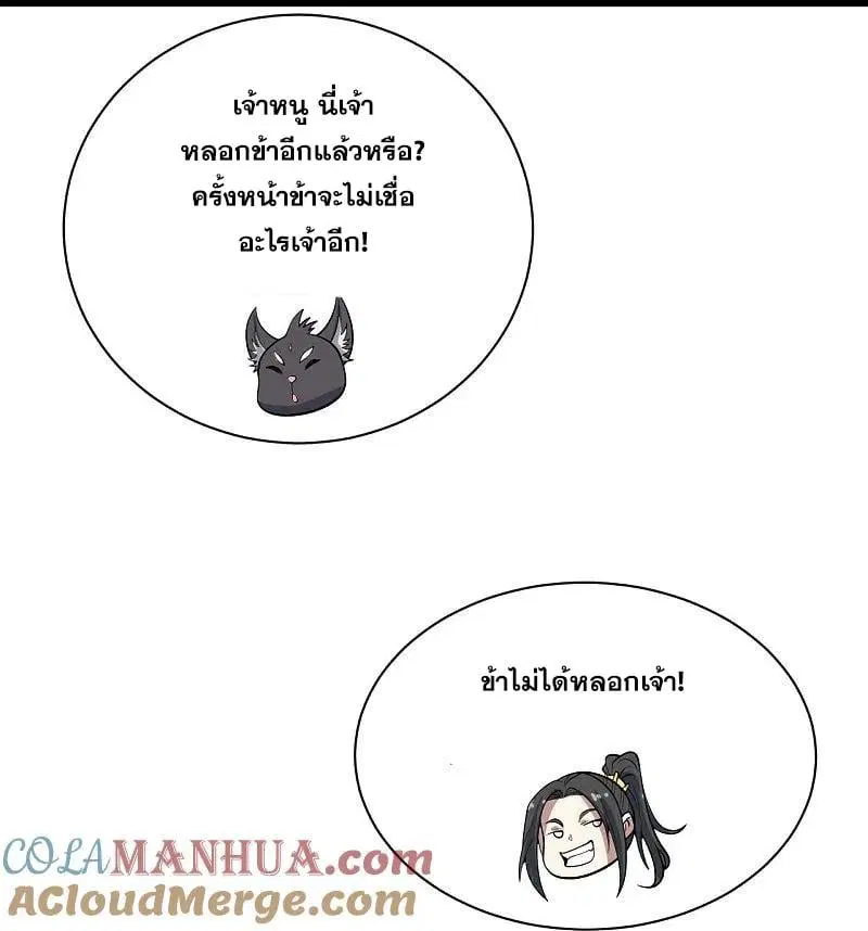 Matchless Emperor ตอนที่ 365 หน้า 20