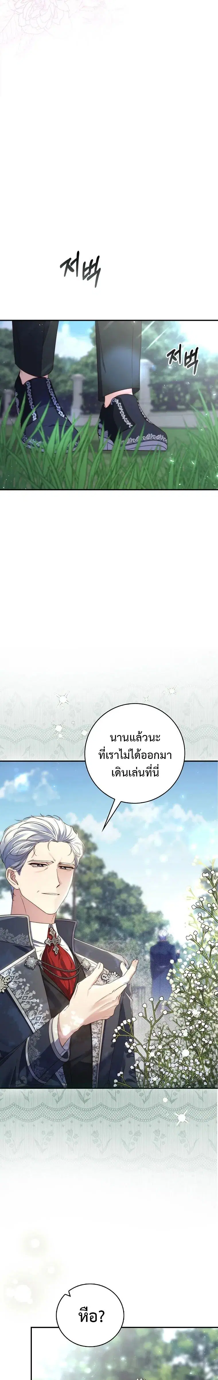 A Princess Who Reads Fortune ตอนที่ 3 หน้า 23
