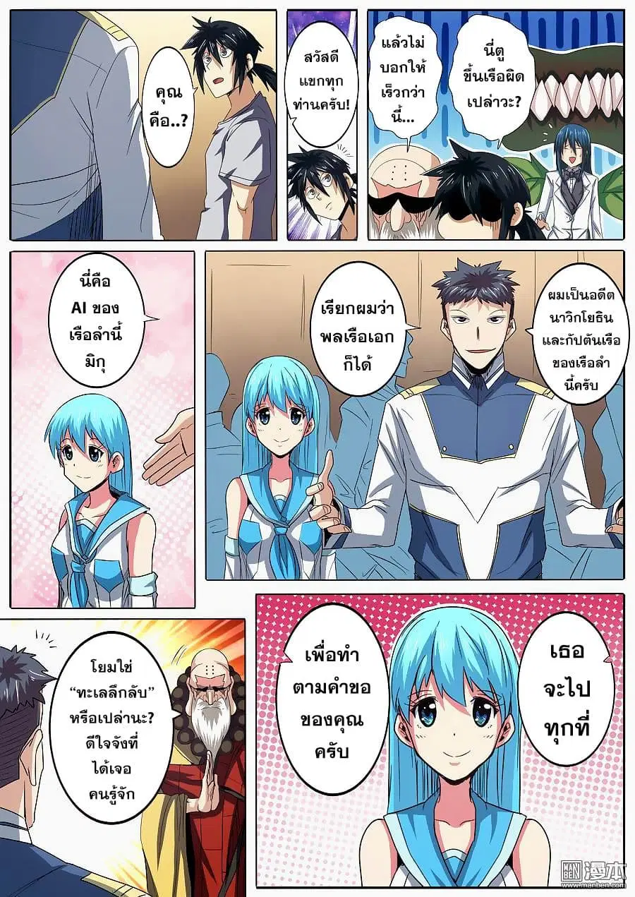 Hero? I Quit A Long Time Ago ตอนที่ 60 หน้า 5