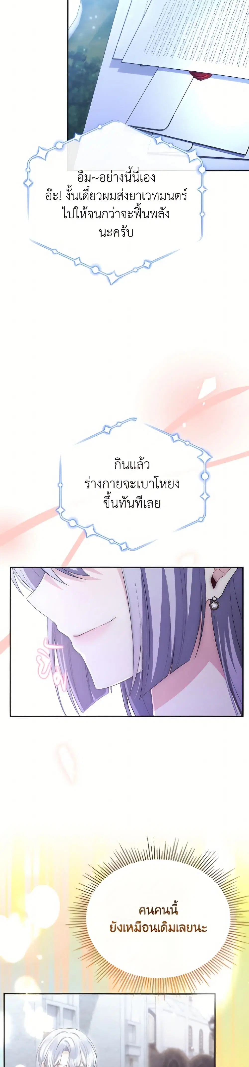 The Real Daughter Is Back ตอนที่ 160 หน้า 22
