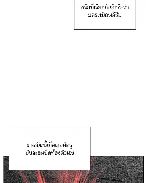 Jungle Juice ตอนที่ 56 หน้า 30