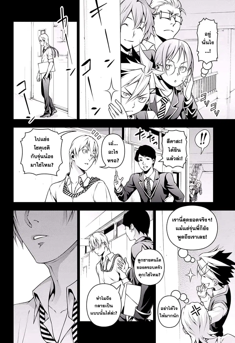 Shokugeki no Soma ตอนที่ 219 หน้า 12