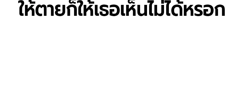 Jungle Juice ตอนที่ 1 หน้า 171