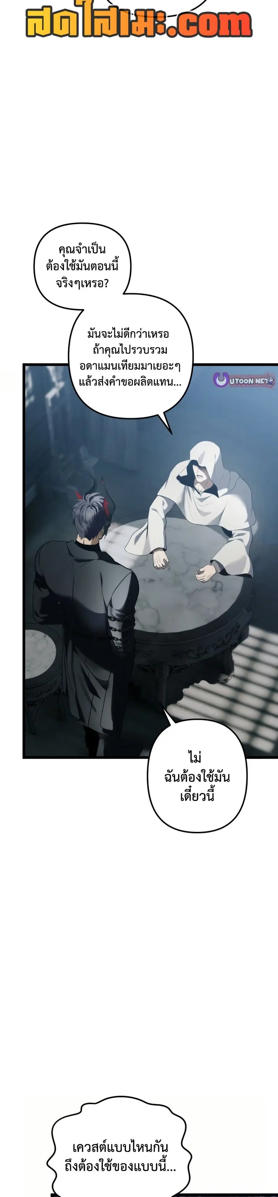 Ranker Who Lives A Second Time ตอนที่ 218 หน้า 26
