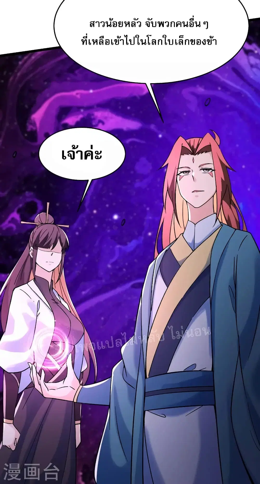 My Harem is All Female Students ตอนที่ 153 หน้า 20