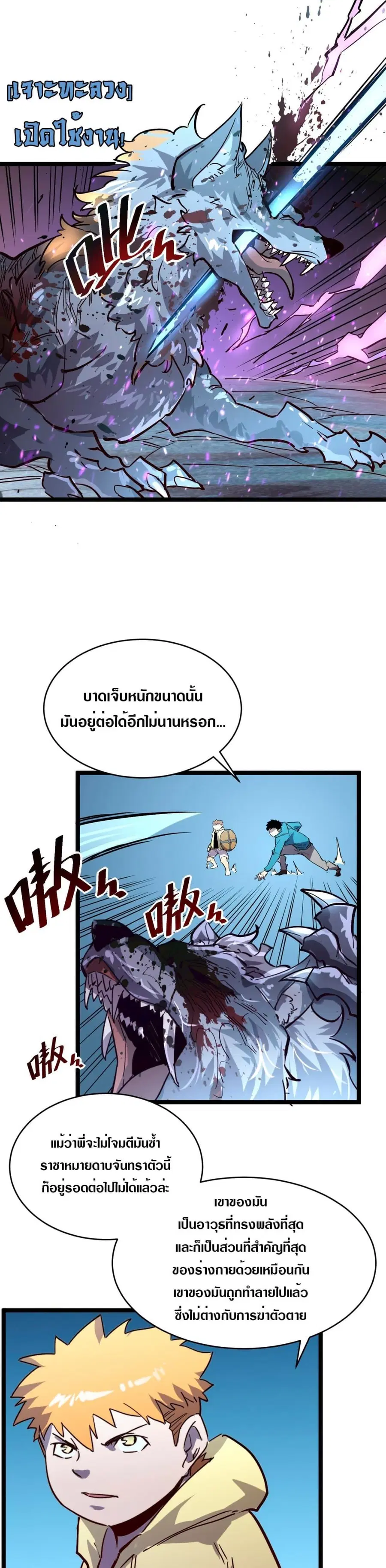 Rise From The Rubble ตอนที่ 29 หน้า 21