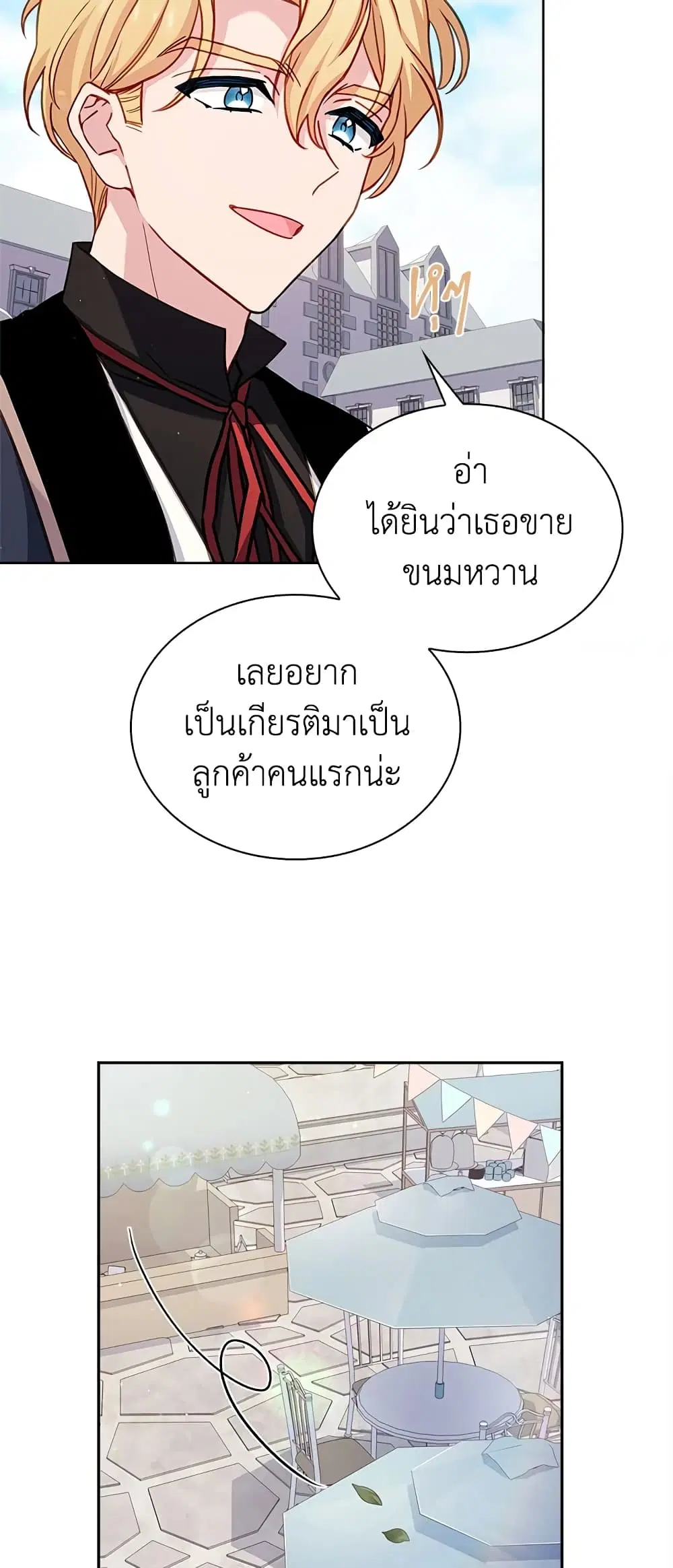 The Lady Needs a Break ตอนที่ 61 หน้า 34