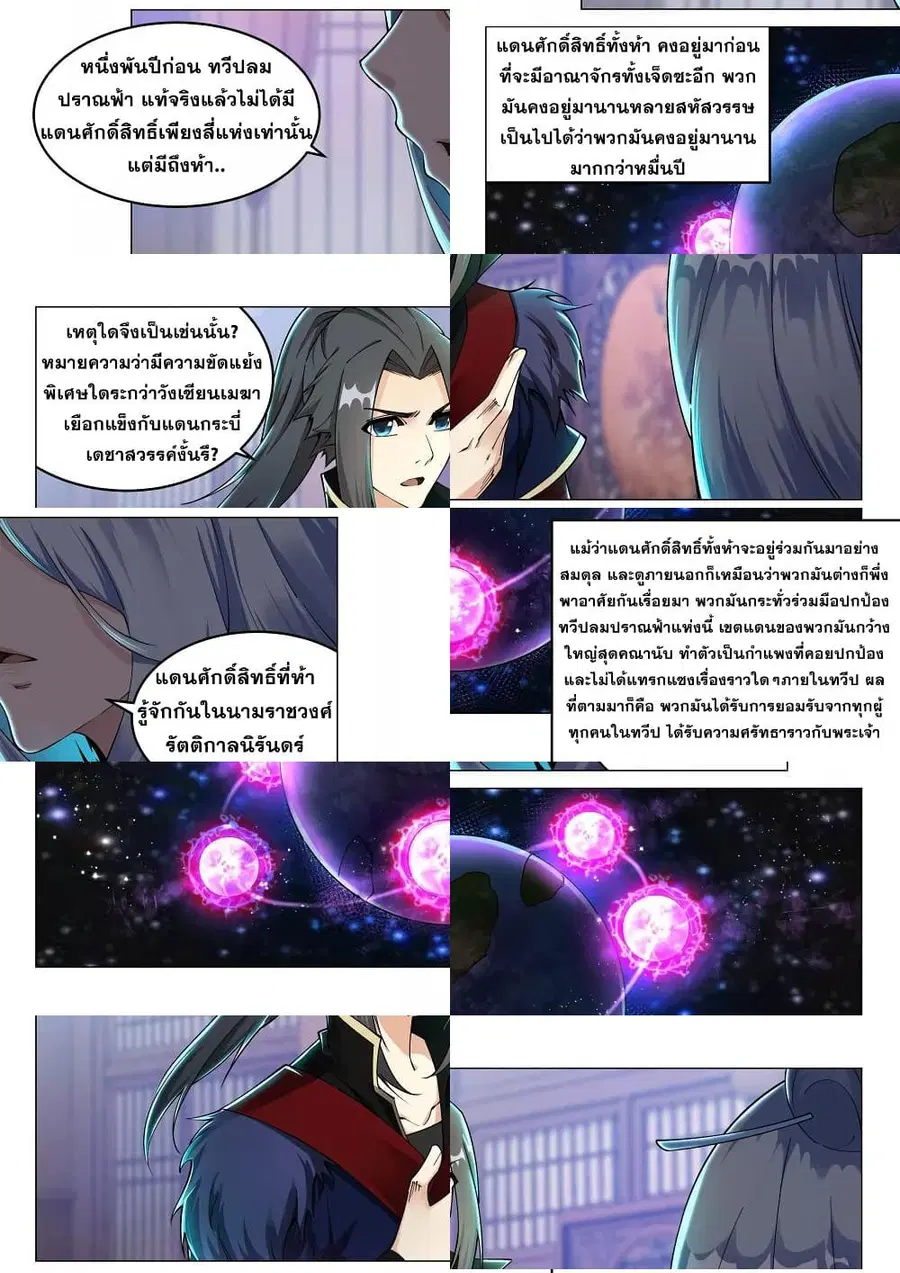 Against the Gods ตอนที่ 210 หน้า 3