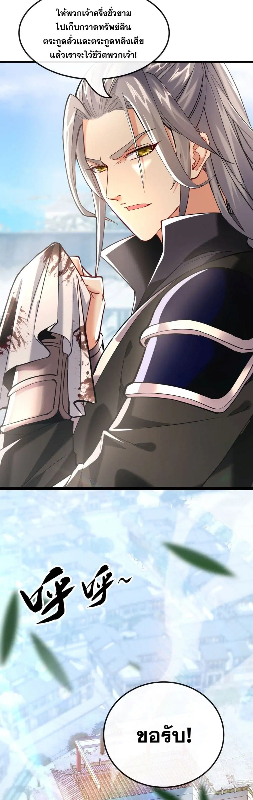The Ten Great Emperors At The Beginning Are All My Apprentices ตอนที่ 13 หน้า 7