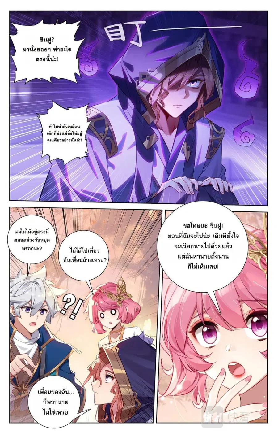 Absolute Resonance ตอนที่ 138 หน้า 10