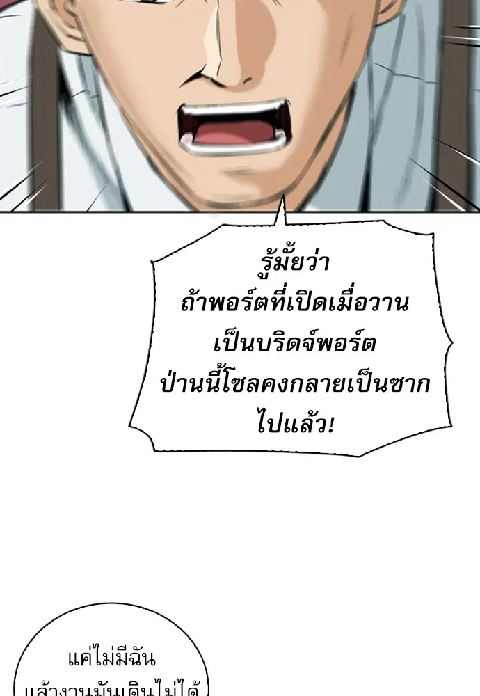 Seoul Station Druid ตอนที่ 14 หน้า 13