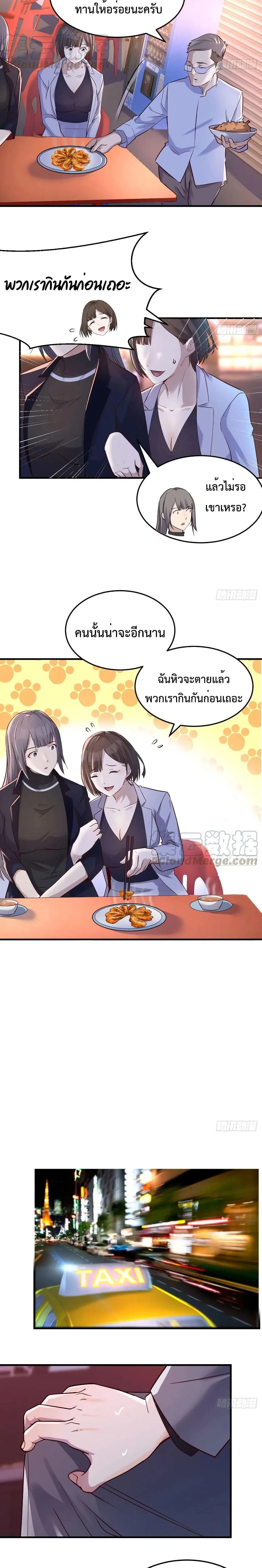 My Twin Girlfriends Loves Me So Much ตอนที่ 71 หน้า 5