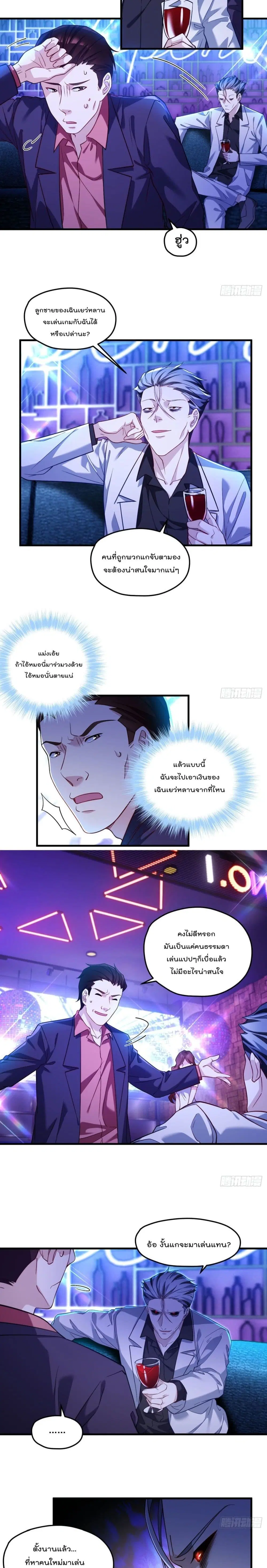 The Immortal Emperor Luo Wuji Has Returned ตอนที่ 104 หน้า 6