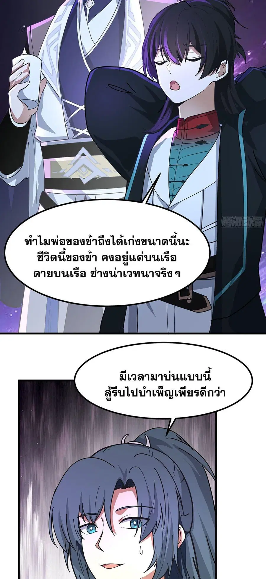 Martial Peak ตอนที่ 3849 หน้า 11