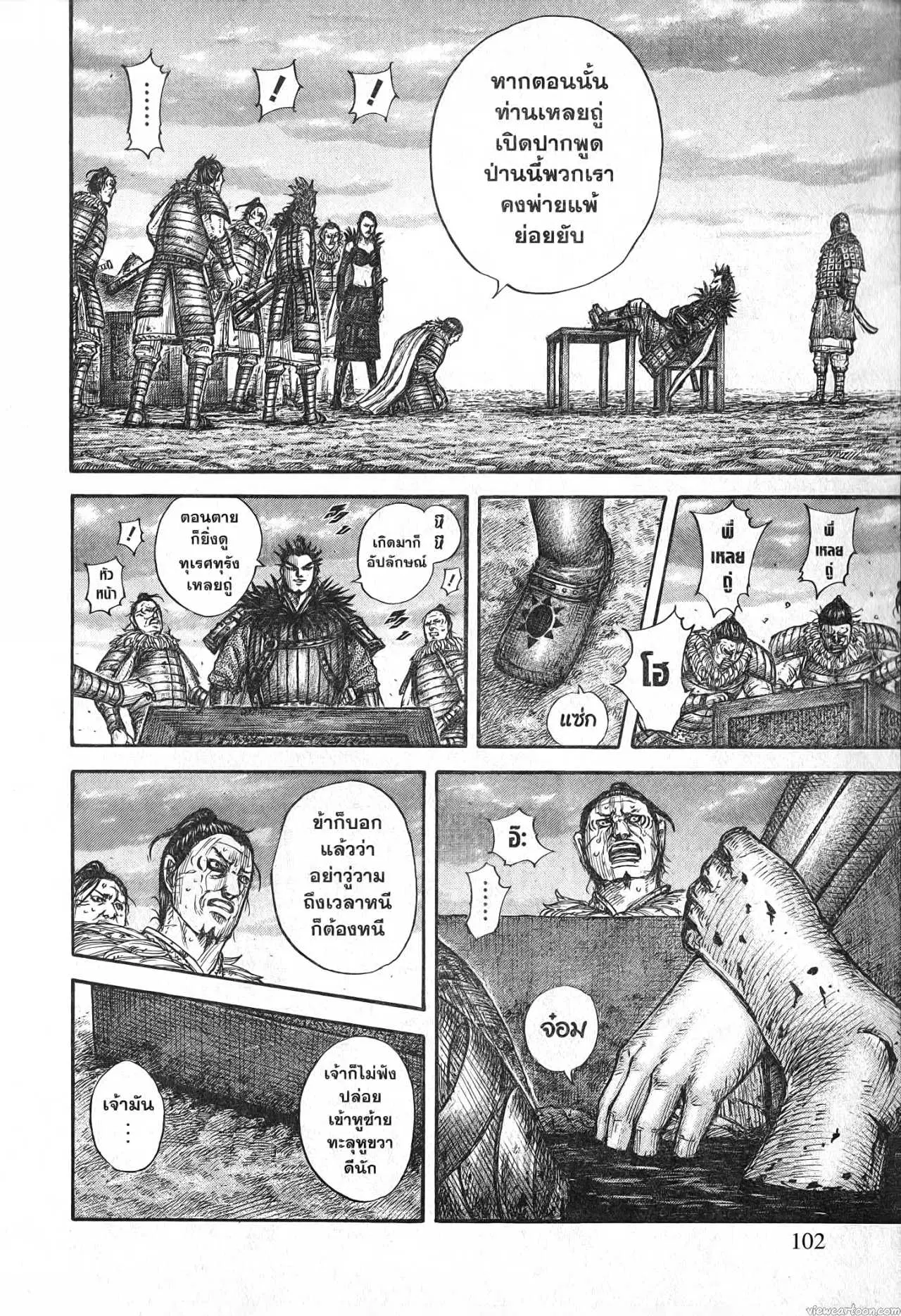 Kingdom ตอนที่ 695 หน้า 18
