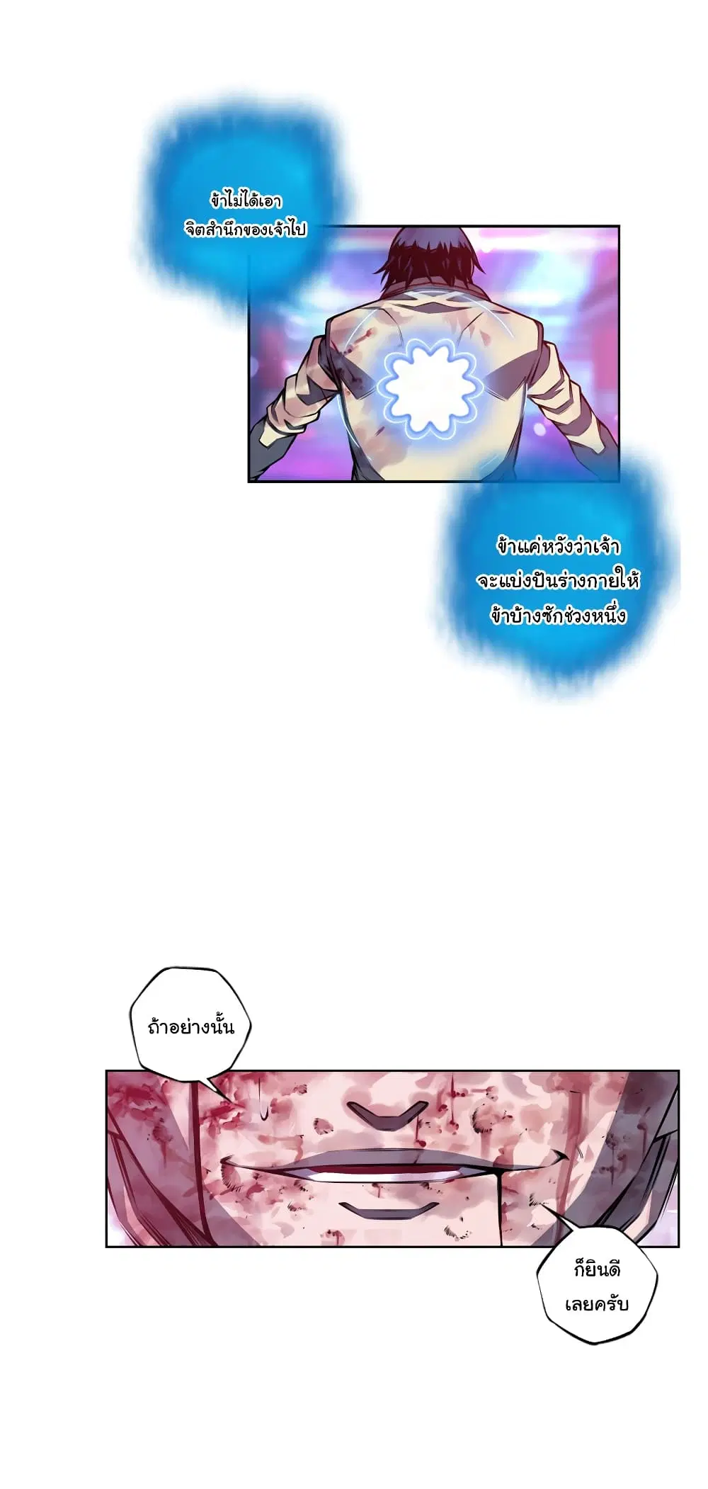 SuperNova ตอนที่ 148 หน้า 12