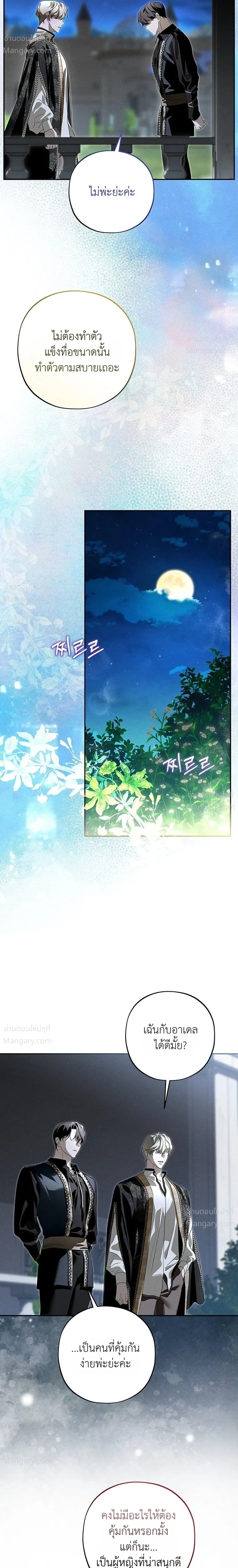 About Things That Haven’t Occurred Yet – แด่เรื่องราวที่ยังไม่เกิดขึ้น ตอนที่ 2 หน้า 22