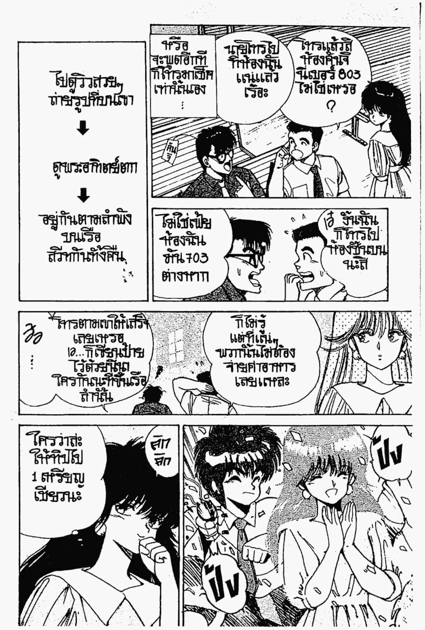 Kimagure Orange☆Road ตอนที่ 123 หน้า 19