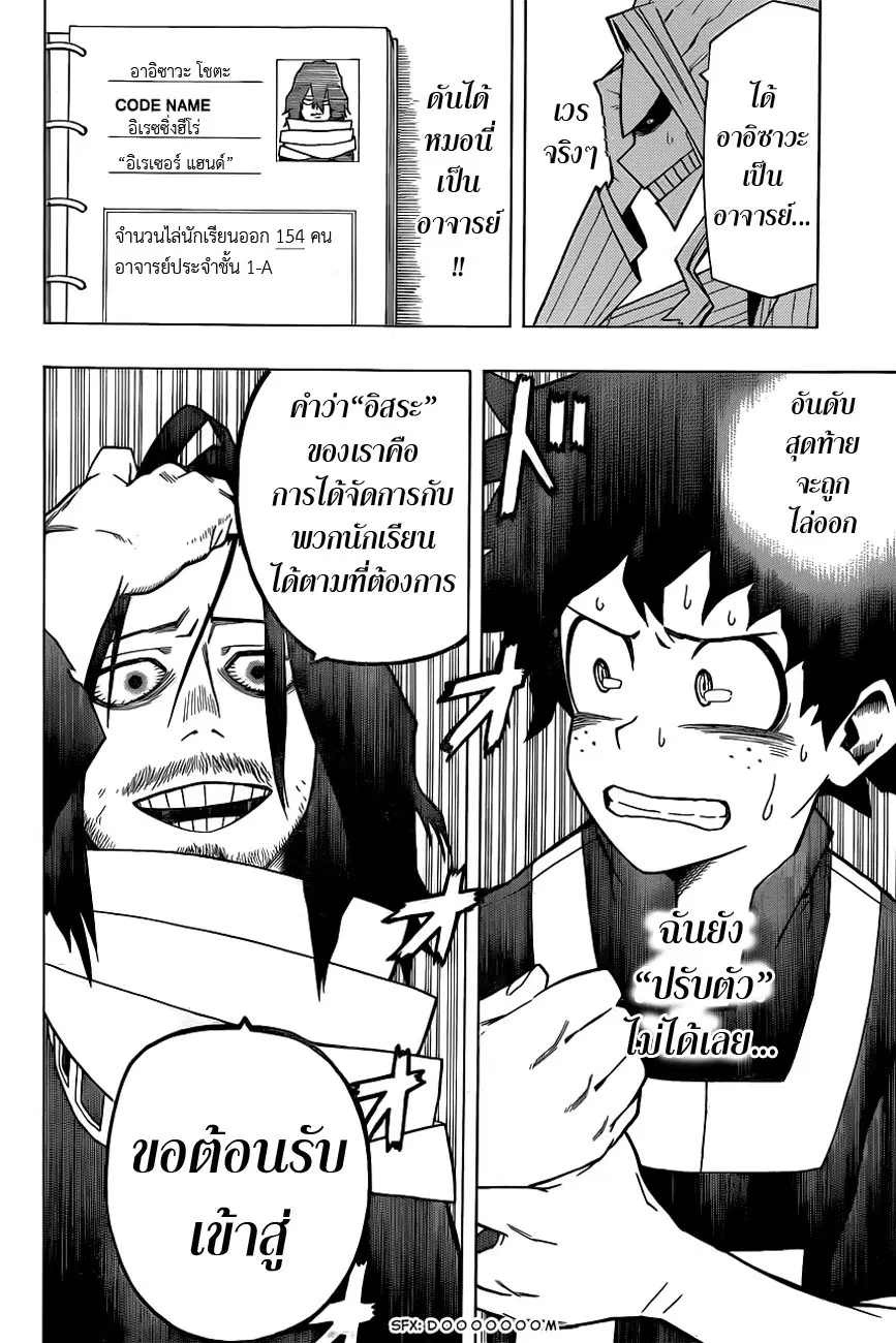 My Hero Academia ตอนที่ 5 หน้า 18