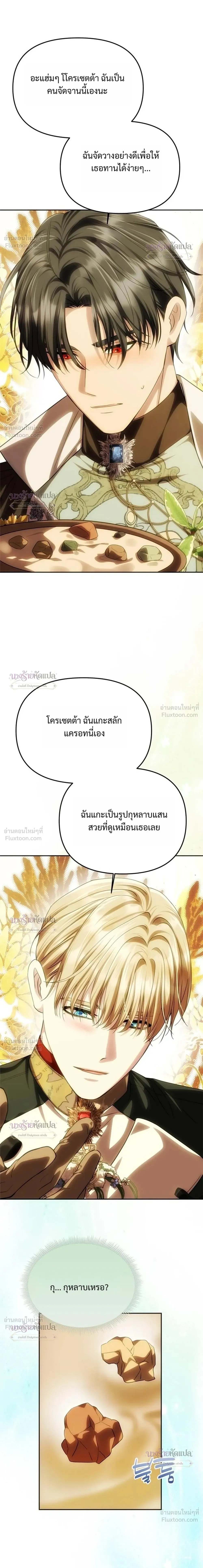 One Husband is Enough – เกมรักจับสามี ตอนที่ 110 หน้า 27