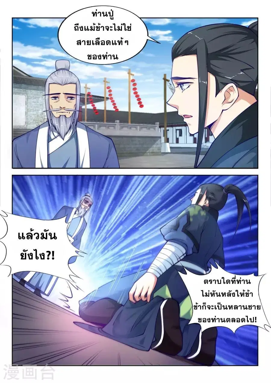 Against the Gods ตอนที่ 20 หน้า 13