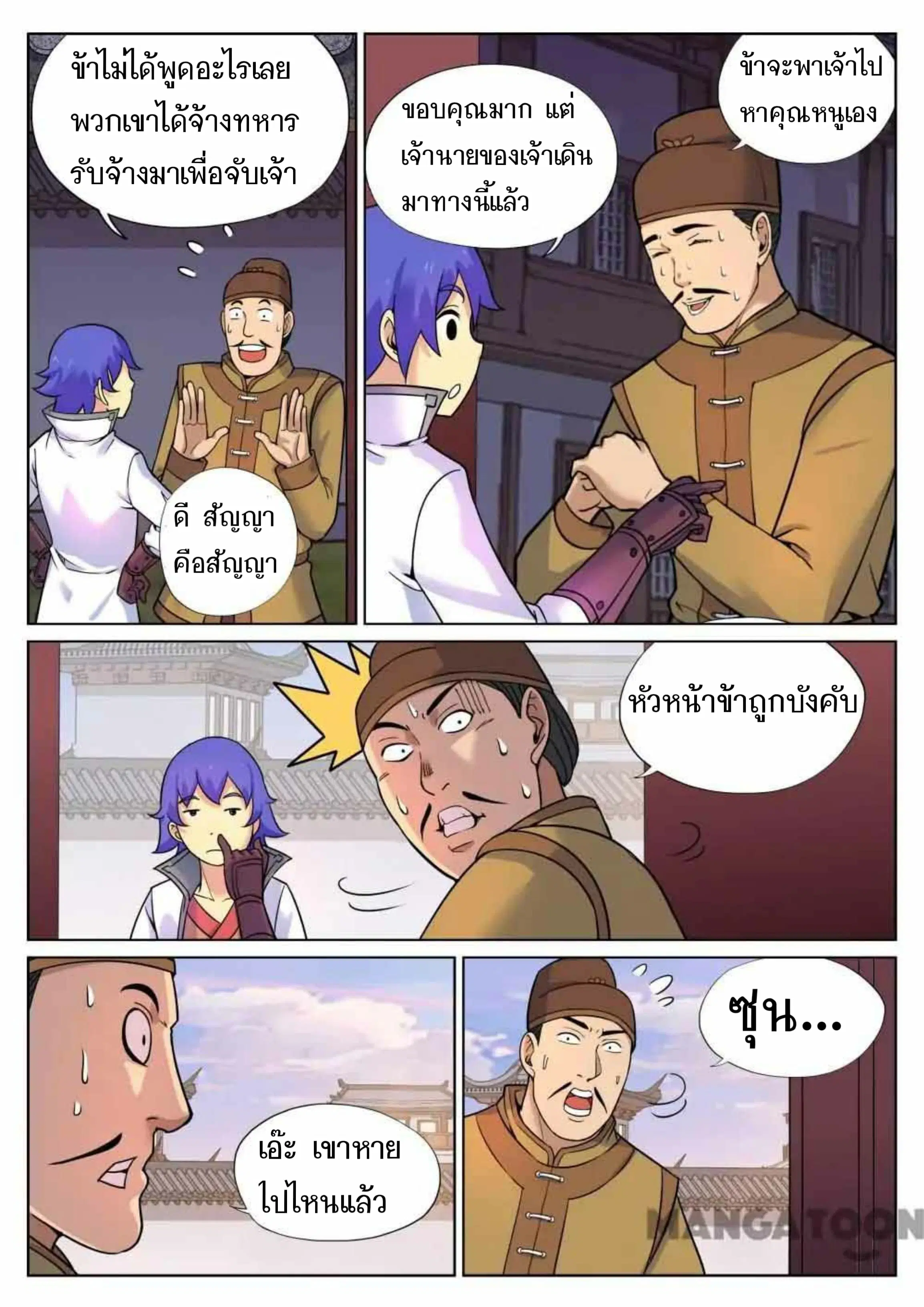 My Great Sword ตอนที่ 57 หน้า 10