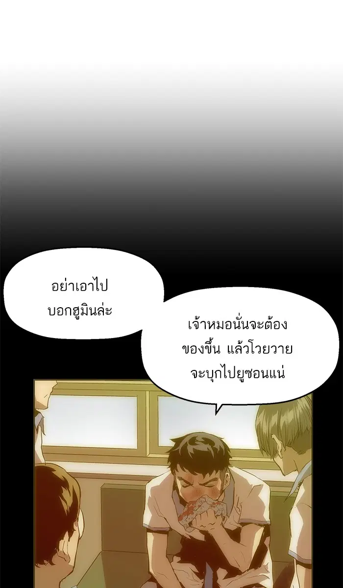 Weak Hero ตอนที่ 14 หน้า 79