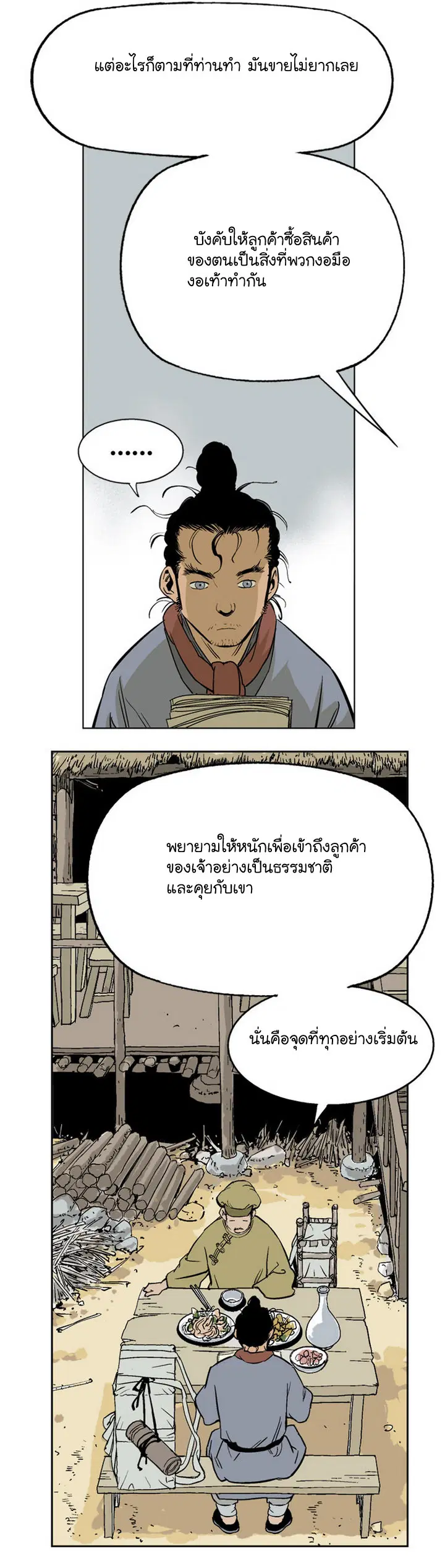Gosu ตอนที่ 21 หน้า 20