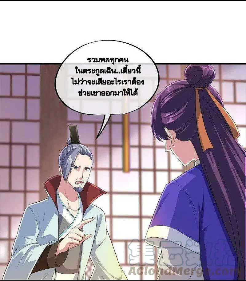 Peerless Battle Spirit ตอนที่ 446 หน้า 4