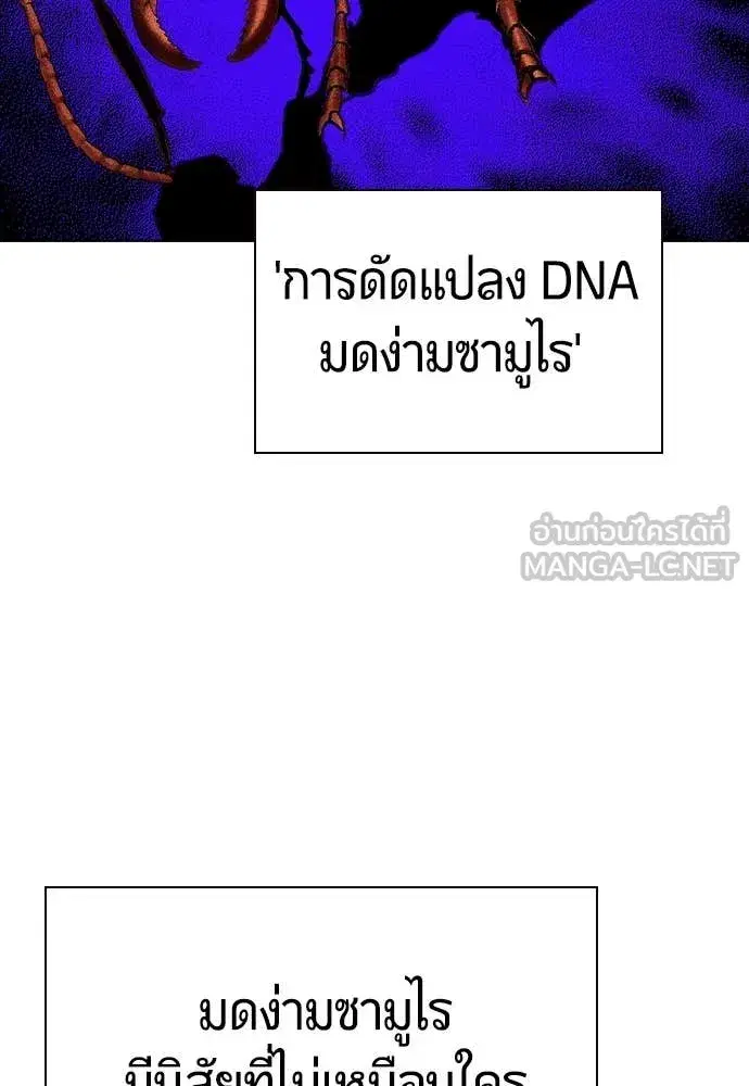 Jungle Juice ตอนที่ 165 หน้า 106