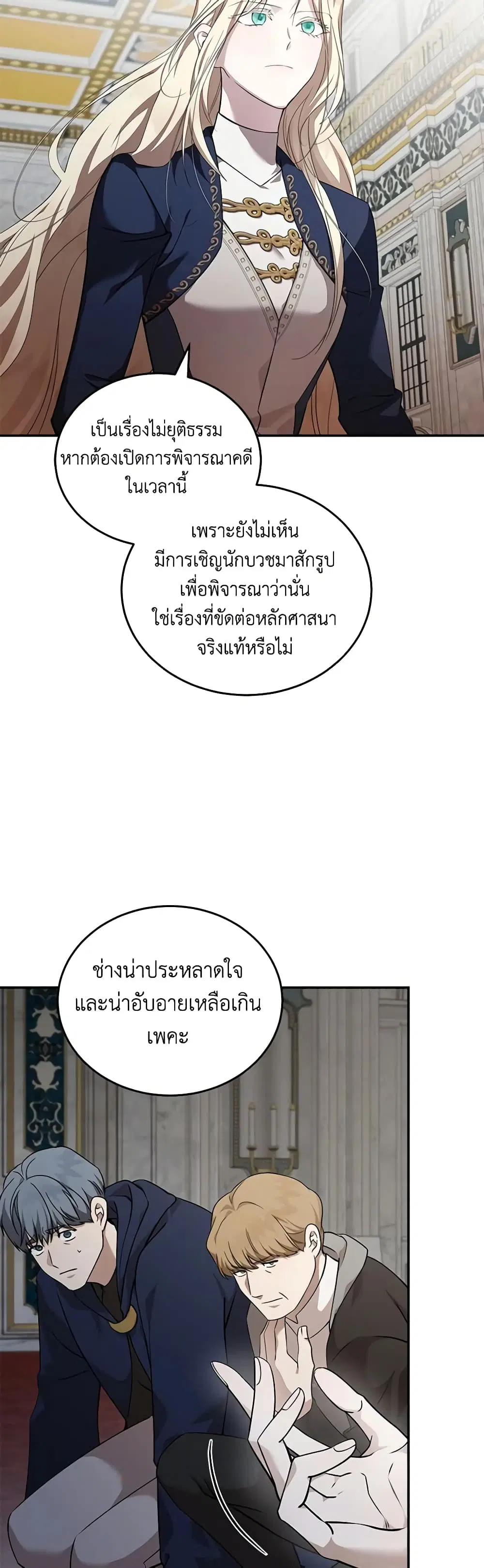 The Villainess Lives Again ตอนที่ 193 หน้า 22