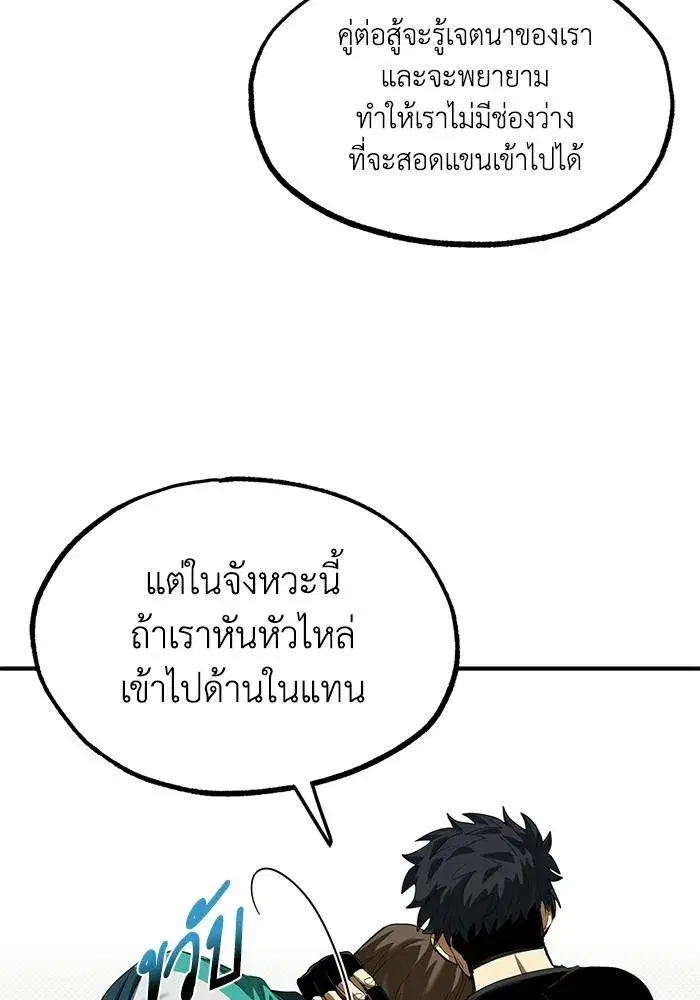 King of the Octagon ตอนที่ 21 หน้า 47