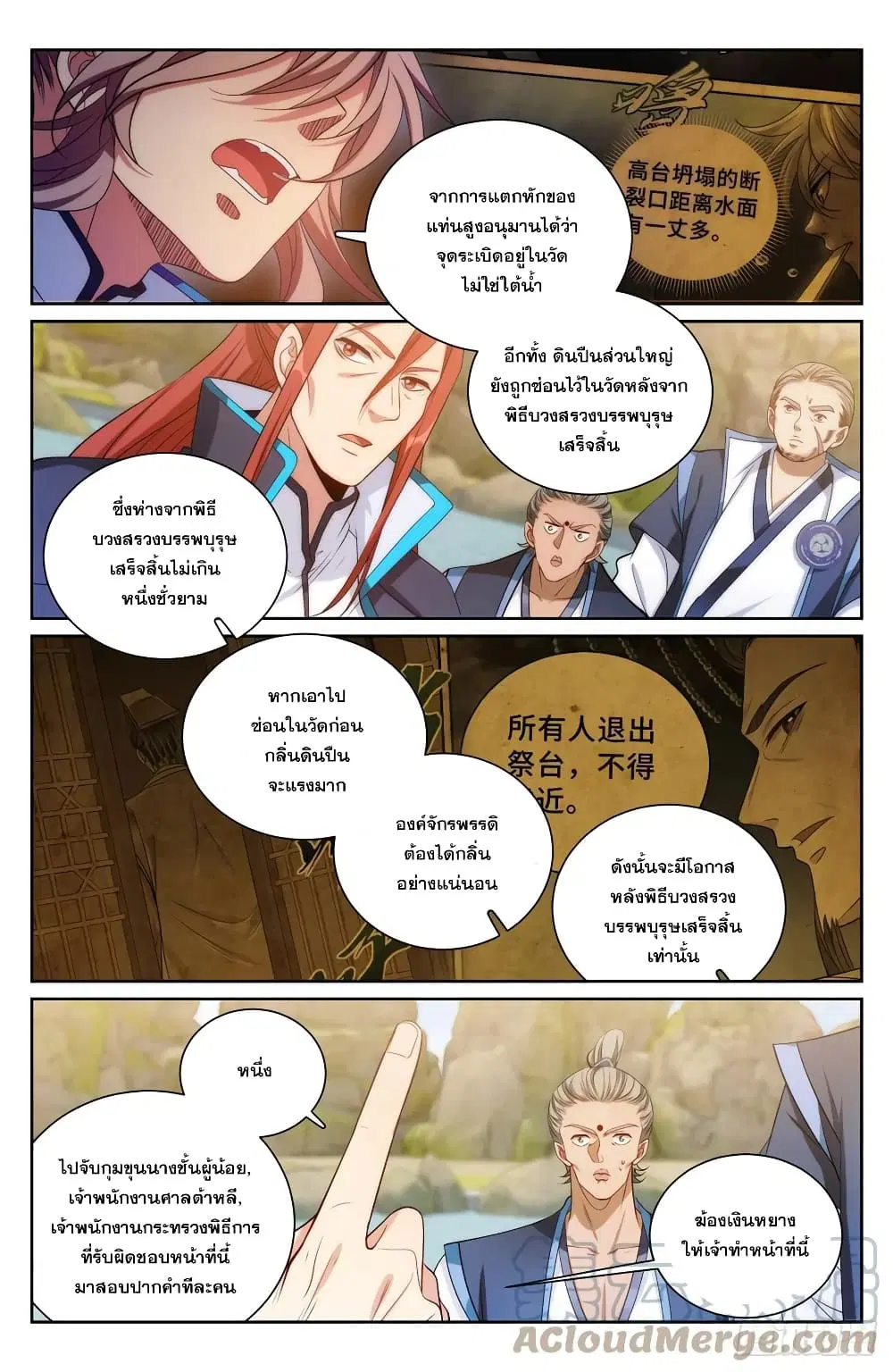 Nightwatcher ตอนที่ 140 หน้า 4