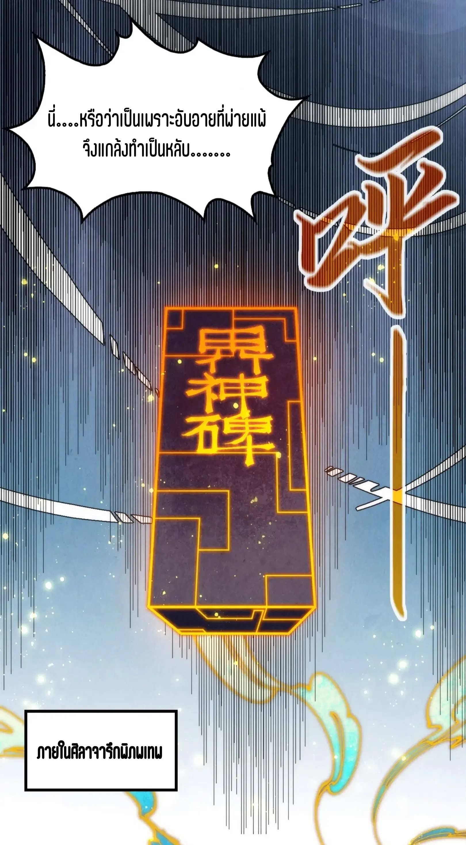 The Eternal Supreme ตอนที่ 231 หน้า 10