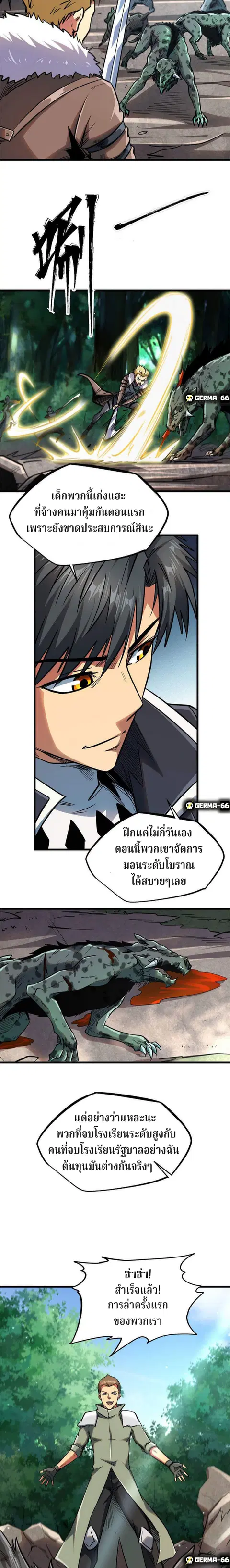 Super Gene ตอนที่ 16 หน้า 8