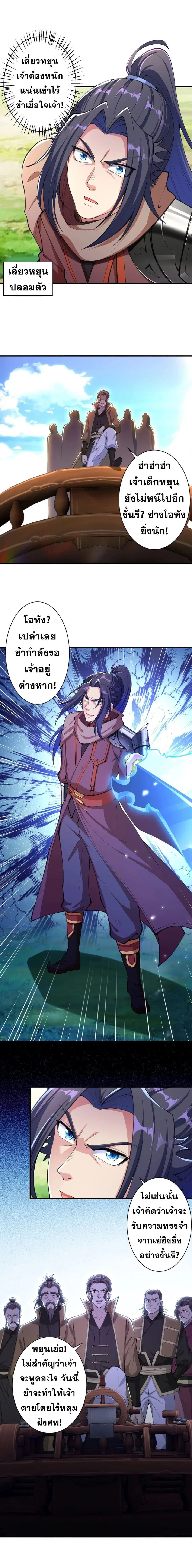 Against the Gods ตอนที่ 392 หน้า 4