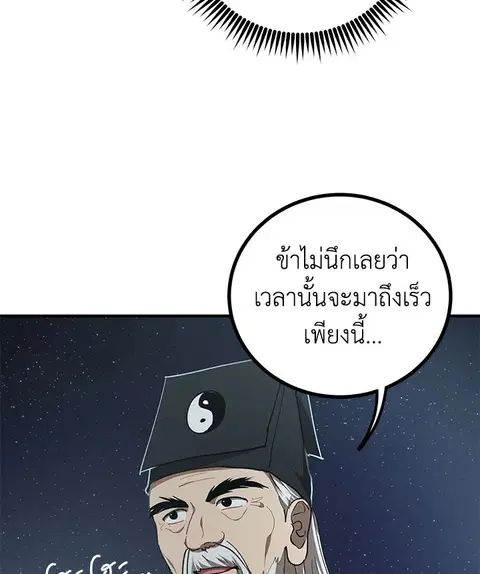 Path of the Shaman ตอนที่ 59 หน้า 93