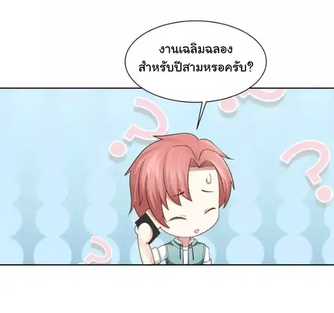 I Have a Dragon in My Body ตอนที่ 42 หน้า 17