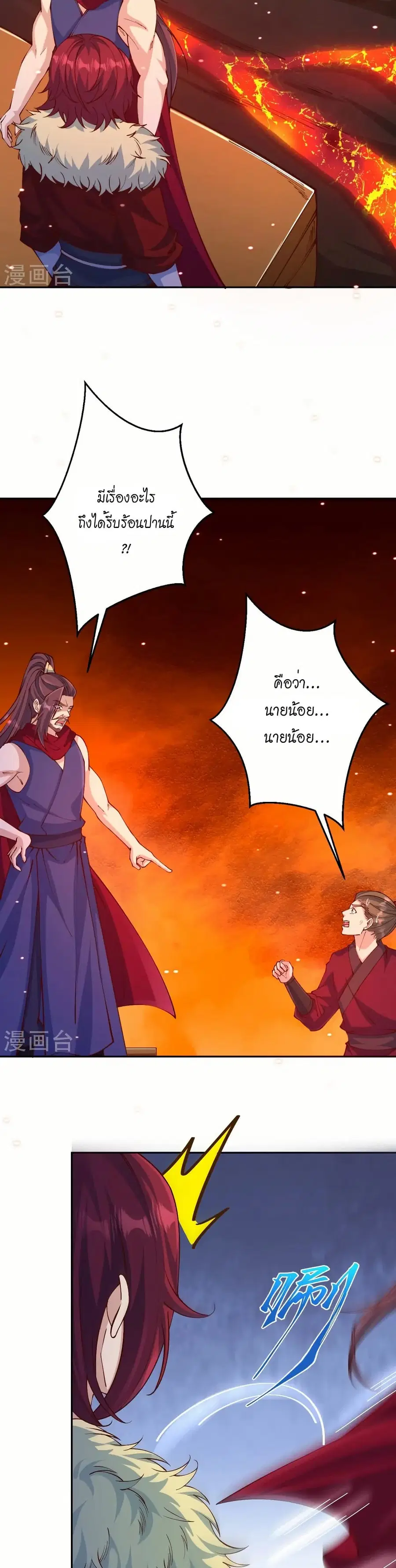 Against the Gods ตอนที่ 587 หน้า 6