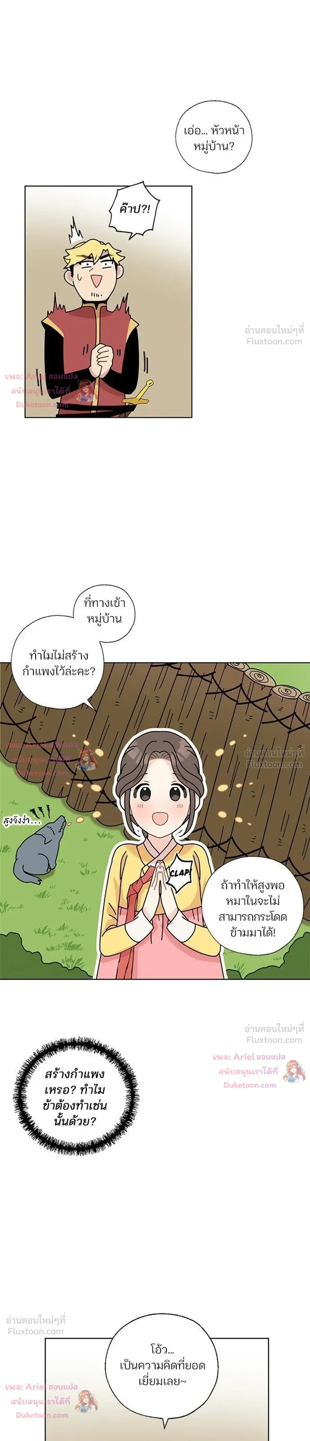 I Became the Dragon King’s Chef – ฉันกลายเป็นเชฟของราชามังกร ตอนที่ 8 หน้า 3