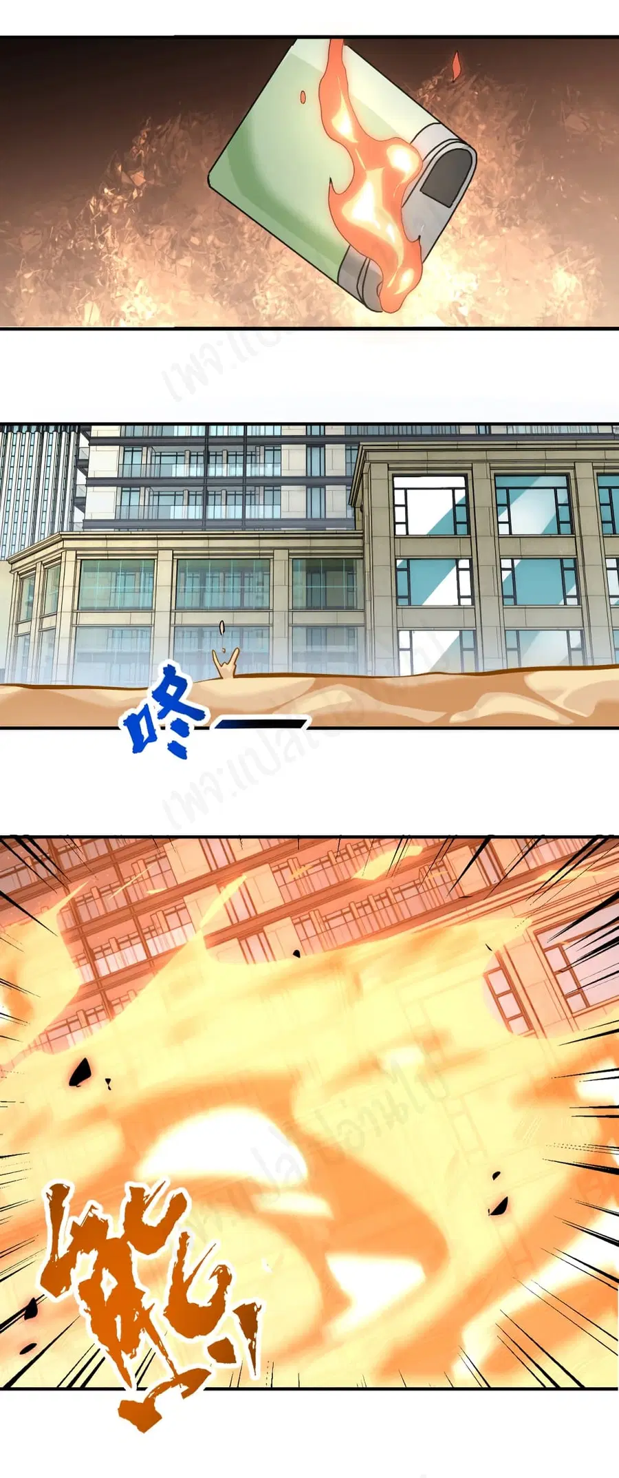 Apocalyptic Super System ตอนที่ 260 หน้า 23
