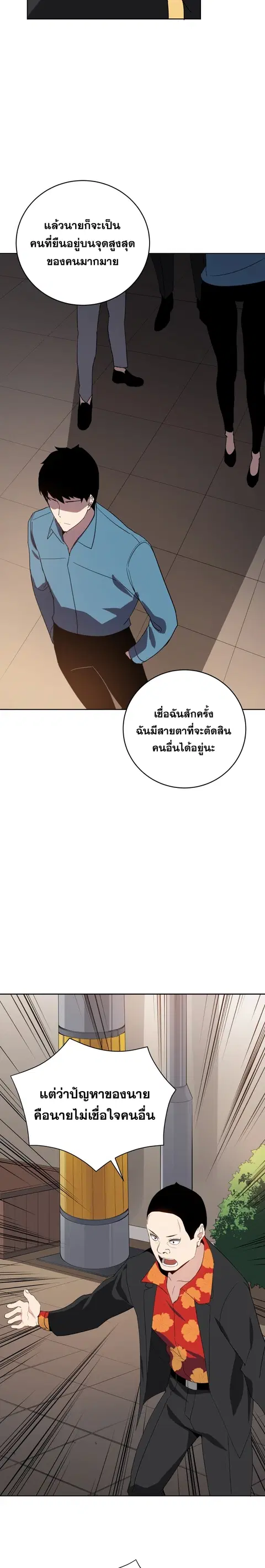 The Descent of the Demonic Master ตอนที่ 63 หน้า 9