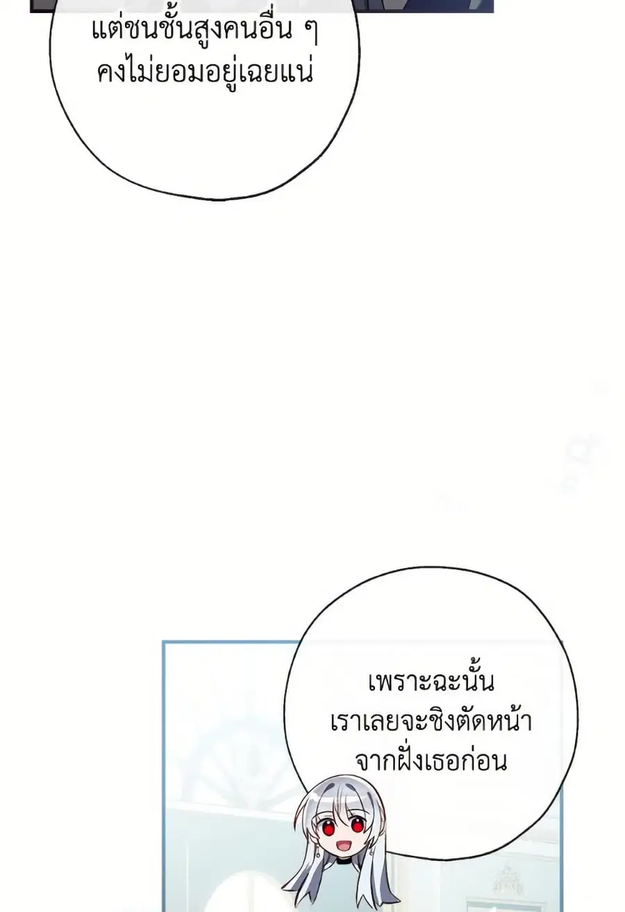 Can We Become a Family? ตอนที่ 139 หน้า 34