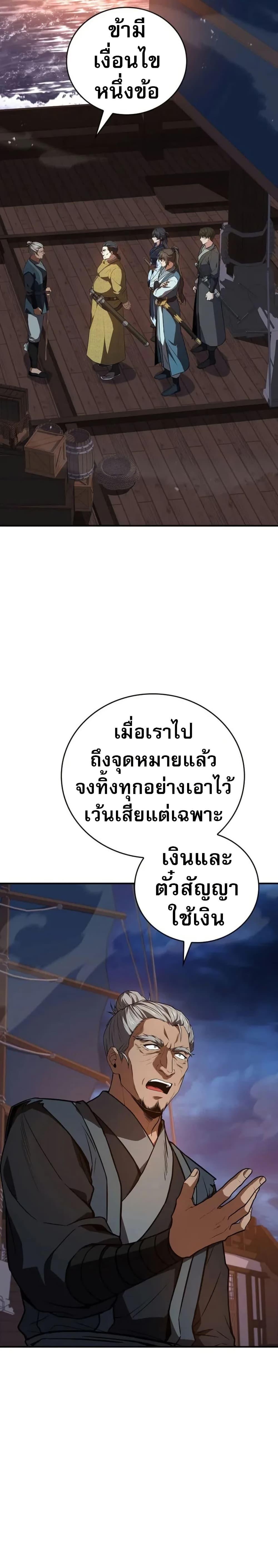 Reincarnated Escort Warrior ตอนที่ 104 หน้า 2