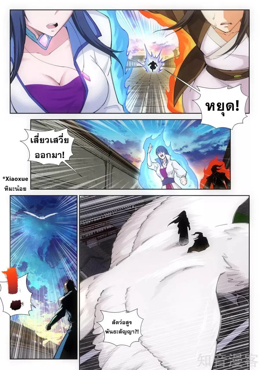Against the Gods ตอนที่ 86 หน้า 5