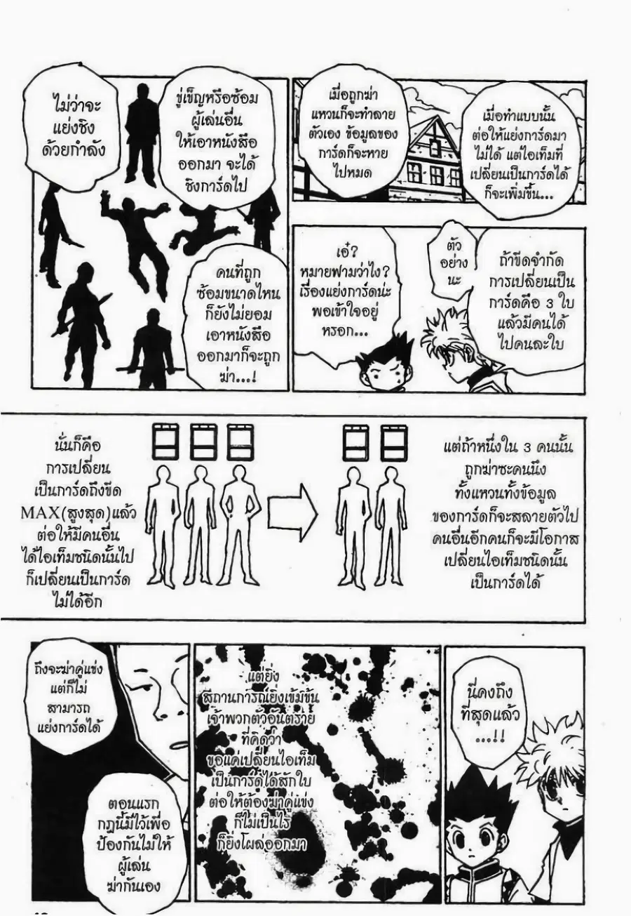 Hunter x Hunter ตอนที่ 130 หน้า 10