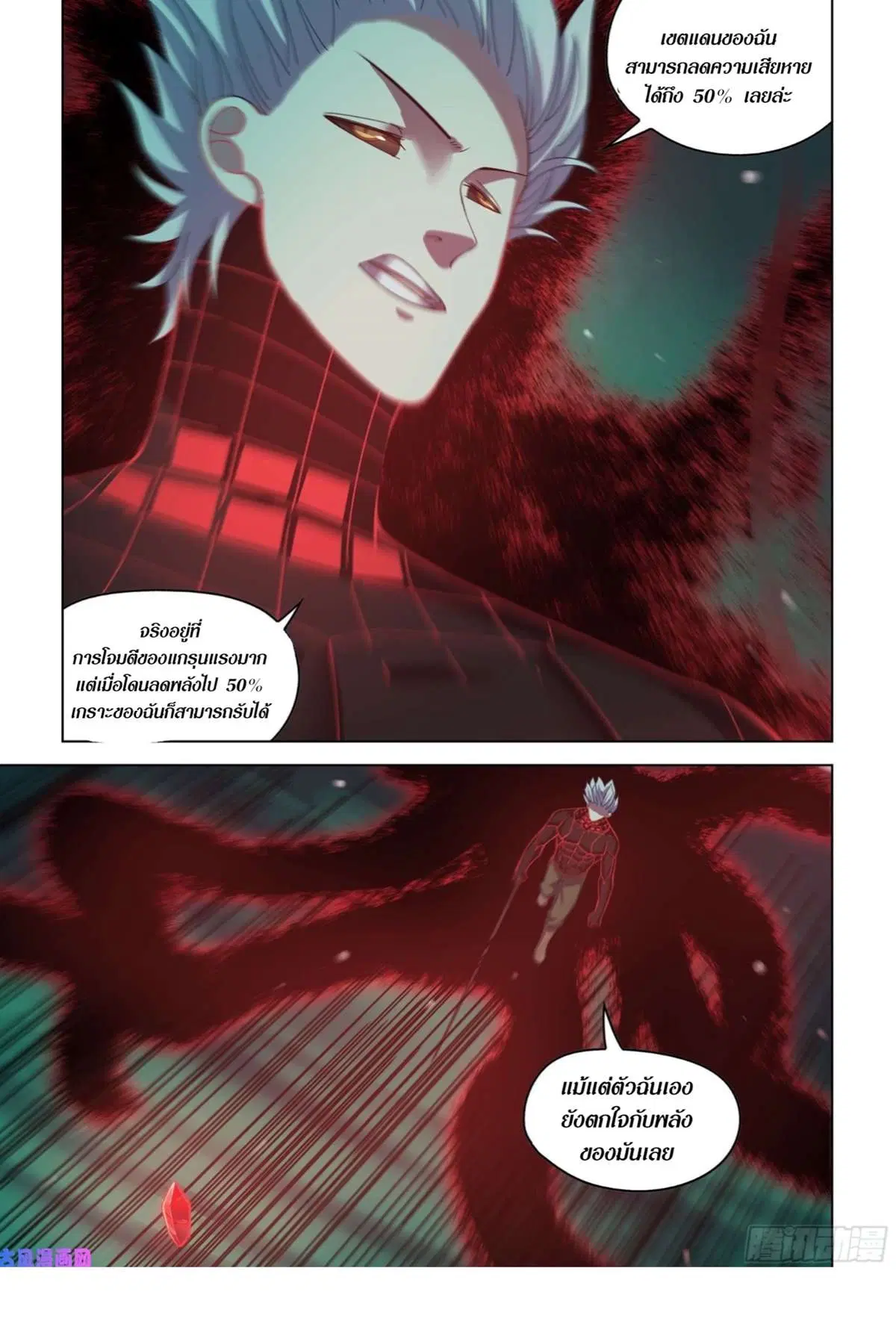 The Last Human ตอนที่ 407 หน้า 15