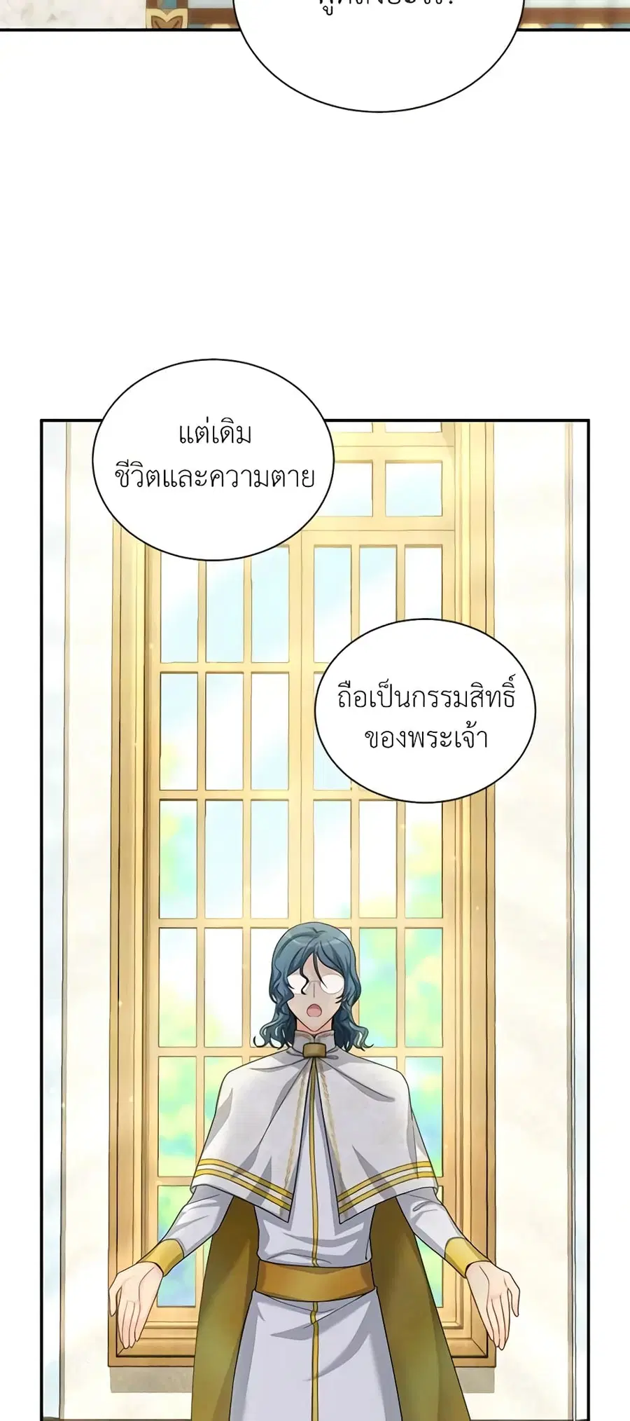 The Soulless Duchess ตอนที่ 53 หน้า 21